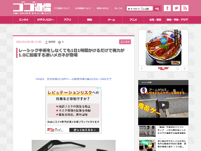 朗報 レーシック手術をしなくても1日1時間かけるだけで視力が回復する魔法のようなメガネが登場 オレ的ゲーム速報 刃 朗報 レーシック手術をしなくても1日1時間かけるだけで視力が回復する魔法のようなメガネが登場 オレ的ゲーム速報 刃