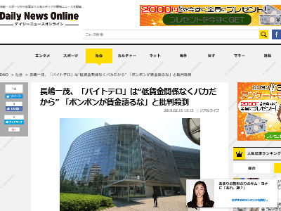 長嶋一茂さん バイトテロは賃金なんて関係なく バカだからやるんでしょ ボンボンが賃金語るな と批判殺到 オレ的ゲーム速報 刃