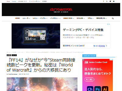 覇権ネトゲ Ff14 サービス8年目 大型アプデが延期されたのにユーザー増加が止まらない Mmo世界王者 Wow からの移民が大量発生 オレ的ゲーム速報 刃