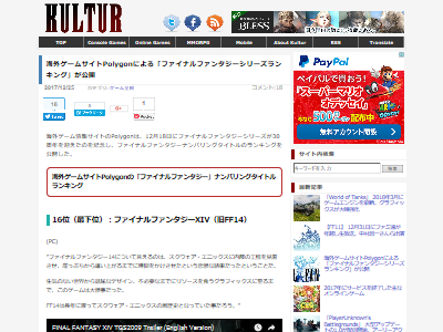 海外メディアによる ファイナルファンタジー ランキングが公開 3位 Ff5 2位 Ff12 1位は オレ的ゲーム速報 刃