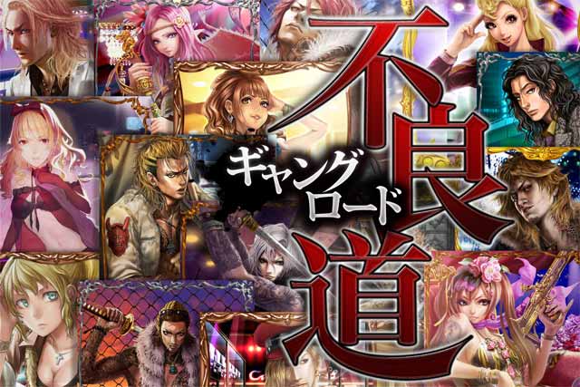 モバゲー ギャングロード のイラスト手抜きすぎワロタｗｗｗｗｗｗｗｗｗｗ オレ的ゲーム速報 刃