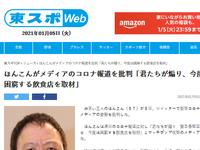 ド正論 ほんこんさん 緊急事態宣言を煽ったマスコミが今度は困窮する飲食店を取材 飲食店にはとってはマスコミがウイルス オレ的ゲーム速報 刃 ド正論 ほんこんさん 緊急事態宣言を煽ったマスコミが今度は困窮する飲食店を取材 飲食店にはとってはマスコミがウイルス オレ的ゲーム速報 刃