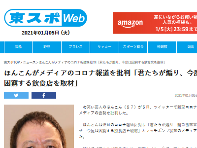 ド正論 ほんこんさん 緊急事態宣言を煽ったマスコミが今度は困窮する飲食店を取材 飲食店にはとってはマスコミがウイルス オレ的ゲーム速報 刃