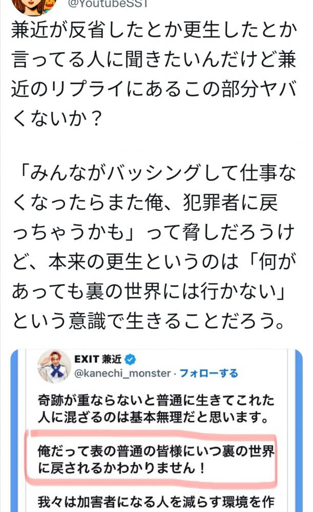 兼近大樹 EXIT 逆ギレ 脅し 誹謗中傷 開示請求に関連した画像-03