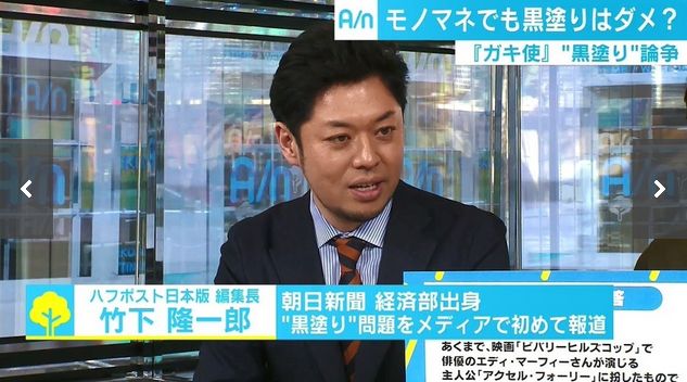 黒人 差別 モノマネ ダウンタウン 浜田雅功 ハフポスト編集長 竹下隆一郎 被ばく者に関連した画像-03