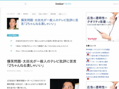 爆笑問題 太田光さん一般人のテレビ批評に苦言 2ちゃんねる潰しゃいいんだよ オレ的ゲーム速報 刃