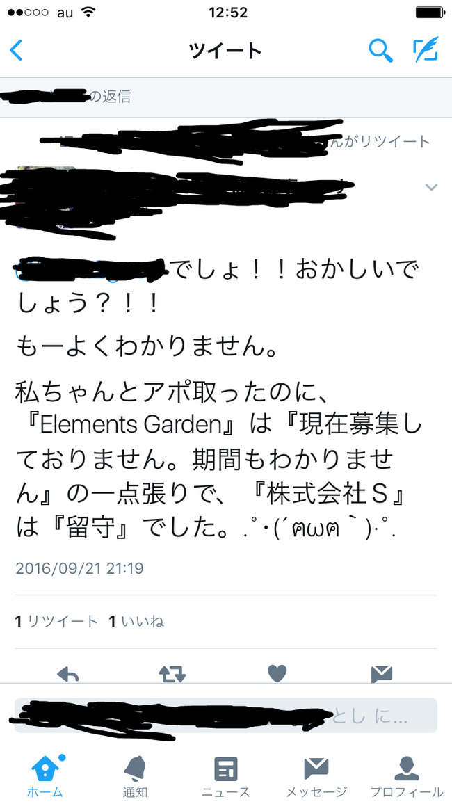声優 蒼井翔太さんの過激ファンが度を越して炎上 勝手にアポを取った事にして会いに行くも撃沈 迷惑だとの指摘に 私と彼とは高次元の魂で繋がっていて オレ的ゲーム速報 刃