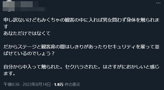 DJsoda セクハラ 性犯罪 胸 触る 日本 男 痴漢 韓国 大阪ミュージックサーカスフェスティバル 逮捕 特定 10年 露出 ファン 女に関連した画像-07