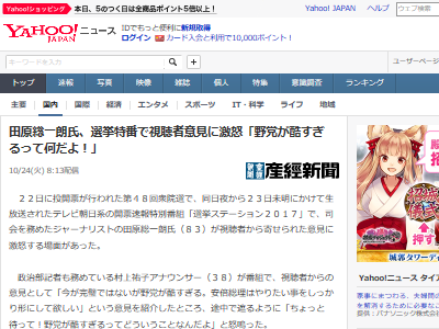 田原総一朗 老害 選挙特番 視聴者 意見 ブチギレ 野党に関連した画像-02