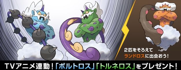 Tvアニメ連動企画 Ds ポケットモンスターbw に伝説のポケモン ボルトロス と トルネロス を配布決定 オレ的ゲーム速報 刃