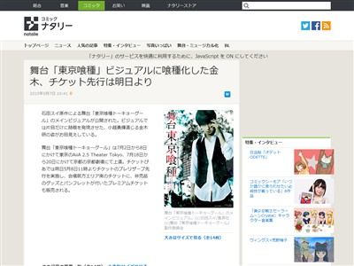 舞台版 東京喰種 のメインビジュアル公開 喰種化した金木きたぁああああああああああああ オレ的ゲーム速報 刃