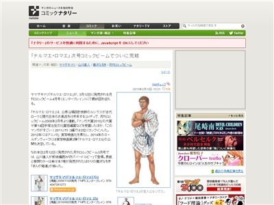 漫画 テルマエ ロマエ 次号コミックビームでついに完結へ オレ的ゲーム速報 刃 漫画 テルマエ ロマエ 次号コミックビームでついに完結へ オレ的ゲーム速報 刃