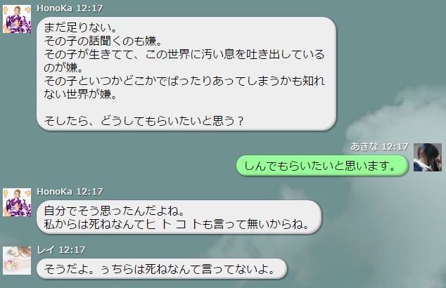 小中学生 LINE イジメに関連した画像-01