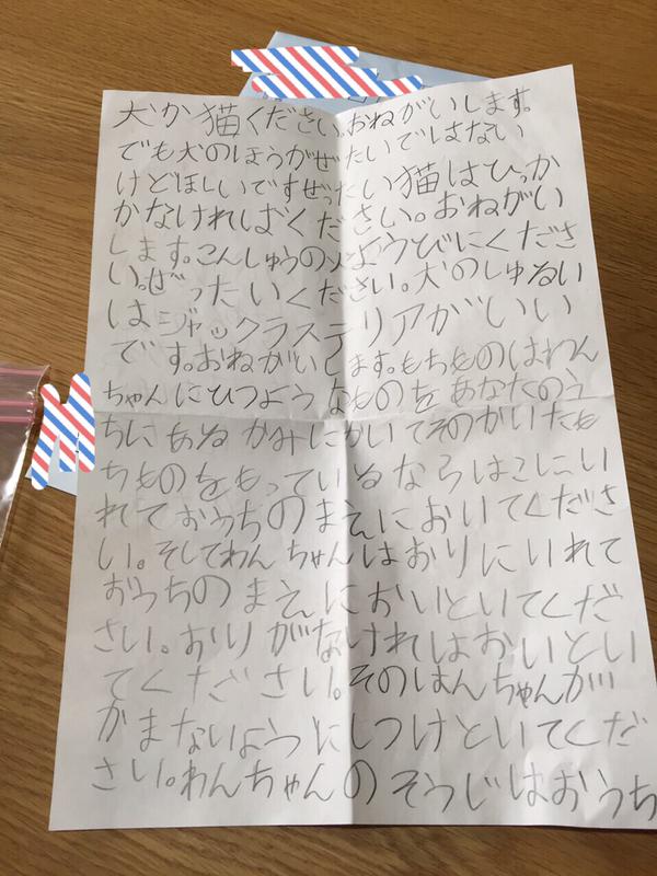 恐怖 犬への誘拐予告が届けられる 子供が書いた予告文が怖すぎるんだけど オレ的ゲーム速報 刃
