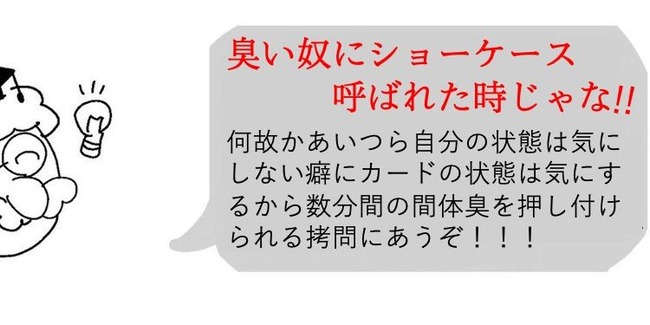 カードショップ カードゲーマー オキシクリーン 試供品 悪臭 オタクに関連した画像-01