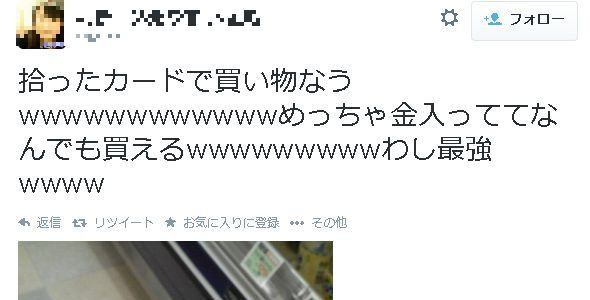 バカッター 拾ったカードで買い物なうwwwなんでも買えるwwww 炎上 特定祭りへ オレ的ゲーム速報 刃 バカッター 拾ったカードで買い物なうwwwなんでも買えるwwww 炎上 特定祭りへ オレ的ゲーム速報 刃