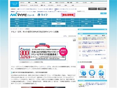 ドミノピザに関連した画像-02