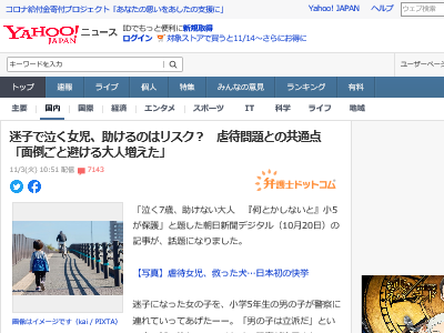 迷子 助ける 女児 虐待 冤罪に関連した画像-02