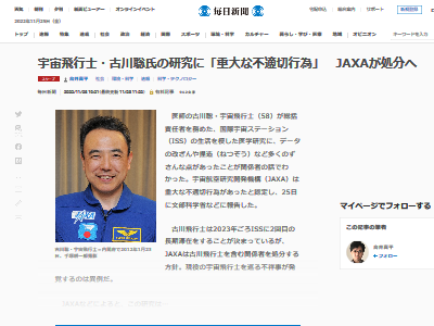 宇宙飛行士 古川聡 データ 捏造 改ざん 発覚 JAXA 処分に関連した画像-02