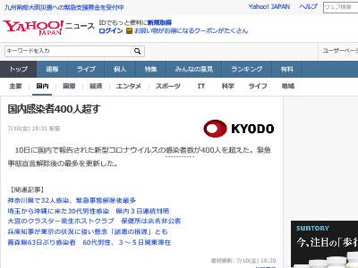 新型コロナウイルス 国内 感染者数 最多に関連した画像-02