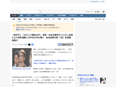 コンビニ店員 土下座 傷害罪 会社役員に関連した画像-02