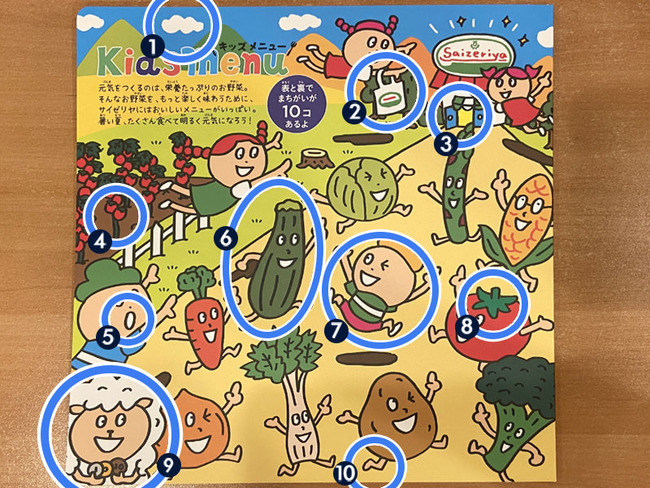 難しいと話題の サイゼリヤ の間違い探し もはや難しいのレベルを越えてしまう オレ的ゲーム速報 刃 難しいと話題の サイゼリヤ の間違い探し もはや難しいのレベルを越えてしまう オレ的ゲーム速報 刃