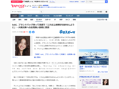 炎上 キムタクの次女 Kokiさん ブランドバッグ持って これ以上被害が出ませんように とインスタに投稿 不謹慎厨ブチギレ オレ的ゲーム速報 刃