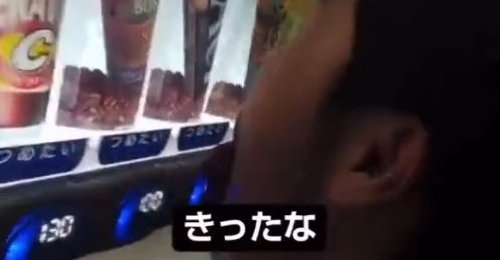 自販機　自動販売機　舐める　ペロペロ　迷惑動画　迷惑行為に関連した画像-01