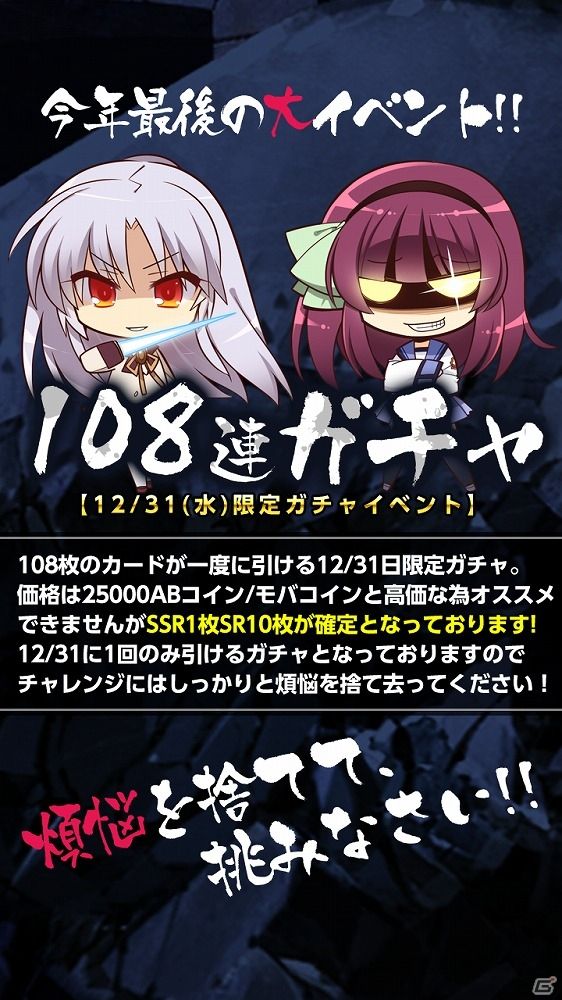 ソシャゲで1回円の108連ガチャ登場ｗｗｗｗｗｗｗ エンジェルビーツ のアプリで本日限定 オレ的ゲーム速報 刃