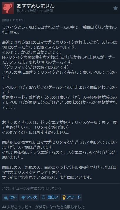 ドラクエ3 ドラゴンクエスト3 リメイク HD-2D 不評 レビュー 評価 賛否両論に関連した画像-08