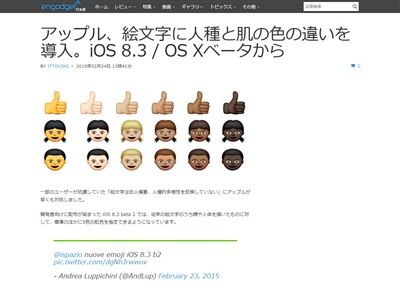 アップル Iosの絵文字に人種と肌の色の違いを Ios 8 3ベータ版 から導入 白人しかないことに苦情が殺到 オレ的ゲーム速報 刃 アップル Iosの絵文字に人種と肌の色の違いを Ios 8 3ベータ版 から導入 白人しかないことに苦情が殺到 オレ的ゲーム速報 刃