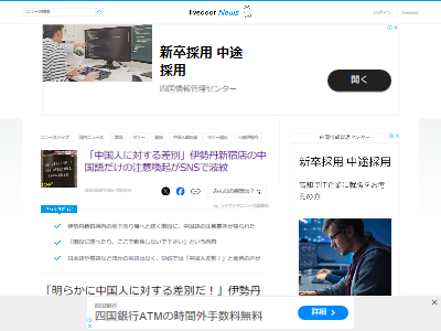 伊勢丹 新宿 中国人 注意書き 階段 飲食 差別に関連した画像-02