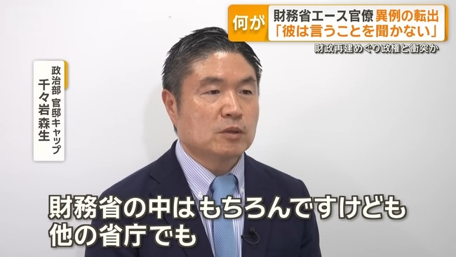 高市 首相 総理大臣 自民党 財務省 人事 左遷に関連した画像-09