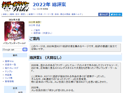 KOTY2022 クソゲーオブザイヤー2022 大賞 総評 クソゲー 選評 大賞なしに関連した画像-02