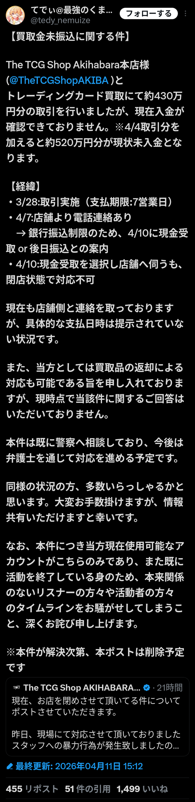 トレカ カードショップ 秋葉原 TheTCG ShopAKIHABARA 破産 夜逃げ 計画倒産 に関連した画像-06