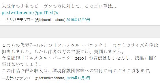 賀東招二 カサハラテツロー グレタ 炎上 謝罪に関連した画像-03