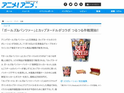 ガルパン と カップヌードル がコラボ 砲弾とポスターがついてくるぞぉおおおおおおお オレ的ゲーム速報 刃 ガルパン と カップヌードル がコラボ 砲弾とポスターがついてくるぞぉおおおおおおお オレ的ゲーム速報 刃
