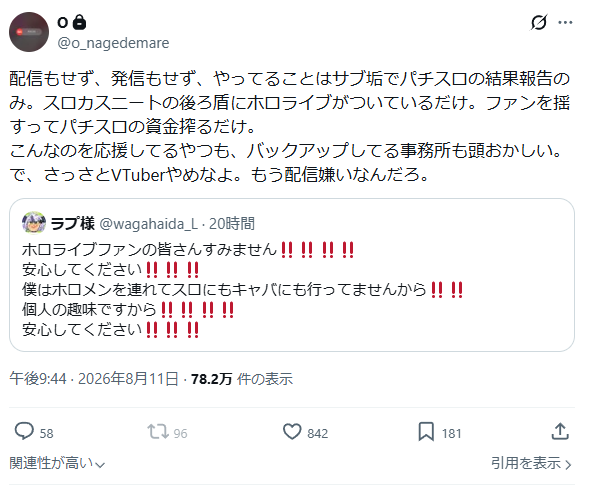 ホロライブ VTuber アンチ ラプラス・ダークネス パチンコ パチスロ スロカス 配信 活動に関連した画像-03