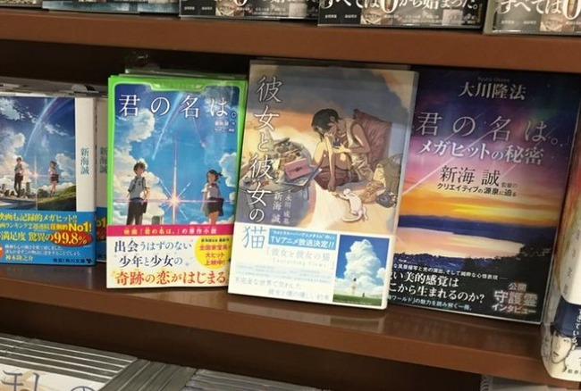新海誠 君の名は。 大川隆法 便乗に関連した画像-04
