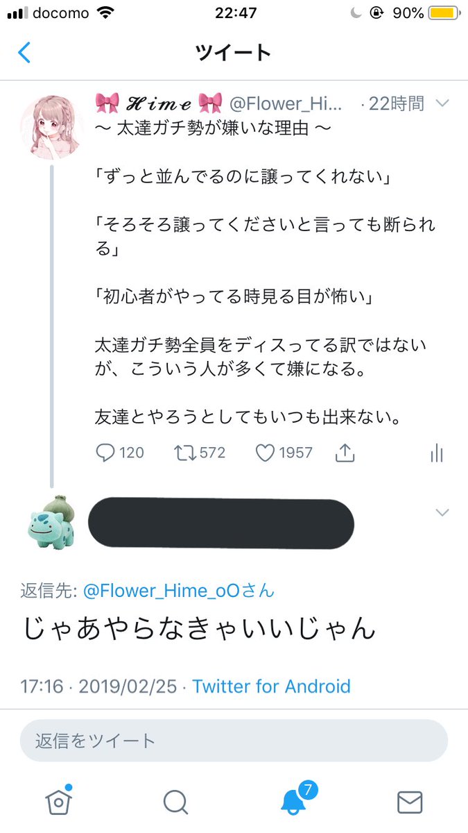 ツイッター女子 太鼓の達人 ガチ勢が嫌いな理由がこれ ガチ勢 ｼｭﾊﾞﾊﾞﾊﾞ オレ的ゲーム速報 刃