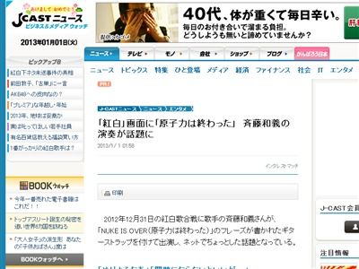 原子力は終わった 紅白初出演の斉藤和義さん Nuke Is Over のギターストラップを付けて出演 オレ的ゲーム速報 刃