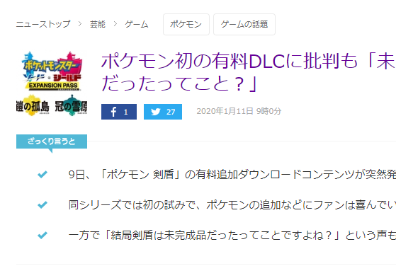 お前ら本当に ポケモン剣盾 の有料dlc商法許せるの オレ的ゲーム速報 刃 お前ら本当に ポケモン剣盾 の有料dlc商法許せるの オレ的ゲーム速報 刃