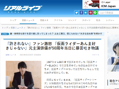 悲報 元 仮面ライダーblackの俳優 たまたま昔ライダーやってたっていうだけで 仮面ライダーあんま好きじゃないから とファンの心踏み潰し炎上 オレ的ゲーム速報 刃 悲報 元 仮面ライダーblackの俳優 たまたま昔ライダーやってたっていうだけで 仮面ライダーあんま好きじゃないから とファンの心踏み潰し炎上 オレ的ゲーム速報 刃