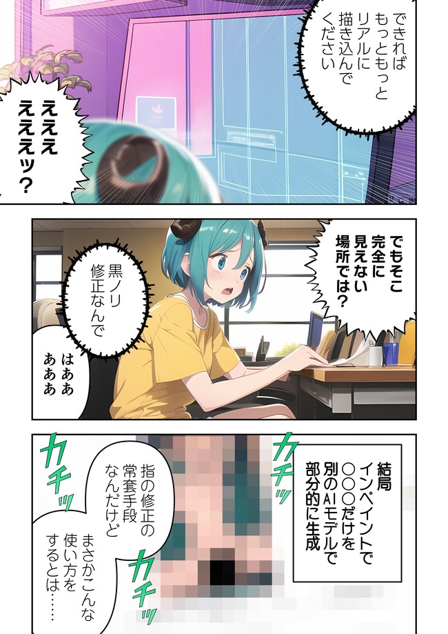 AI絵師 漫画家 商業 デビュー FANZA 一水社 オタクに優しくないギャルにはボクだって優しくしないに関連した画像-16