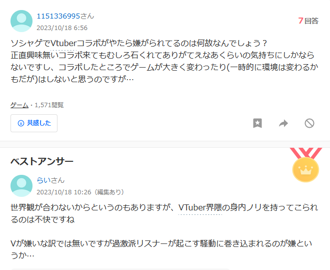 VTuber ゲーム コラボ 嫌悪 身内ノリ yahoo知恵袋に関連した画像-02
