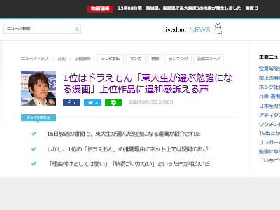 東大生が選ぶ勉強になる漫画 ランキングが発表されるも めちゃくちゃすぎて批判殺到ｗｗｗｗｗ オレ的ゲーム速報 刃