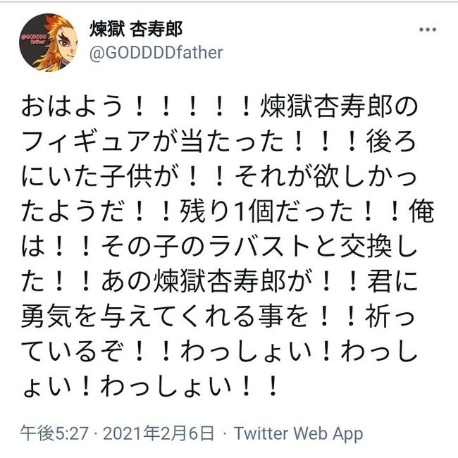 とあるツイ民が鬼滅の一番くじでフィギュアを手に入れるも 後ろで欲しがっていた少年に譲る その後の展開に18万いいね オレ的ゲーム速報 刃 とあるツイ民が鬼滅の一番くじでフィギュアを手に入れるも 後ろで欲しがっていた少年に譲る その後の展開に18万いいね オレ的ゲーム速報 刃