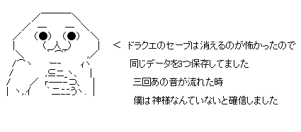 思い出 ドラクエのセーブデータ消滅bgmはトラウマ物 オレ的ゲーム速報 刃