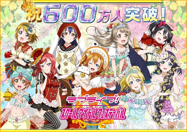 ラブライブ スクールアイドルフェスティバルに関連した画像-01