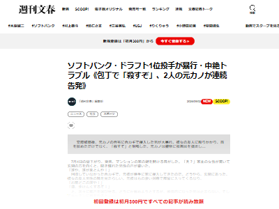 野球 NPB 福岡 ソフトバンク ホークス ドラフト 1位 村上泰斗に関連した画像-02